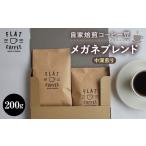 コーヒー 豆 200g
