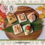 京の無添加笹寿し レンジで温める蒸し寿司