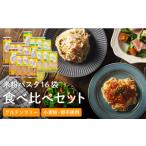 ふるさと納税 G18-04 グルテンフリー ライスパスタ 食べ比べ 16袋 L1 米粉パスタ 玄米 岐阜県関市