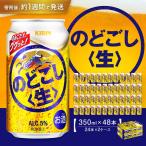 キリン 本麒麟350mL缶 2ケース 24本×2