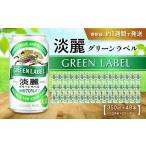 ふるさと納税 キリン�