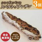 シンプルパンのスペルト ノアレザン
