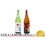 日本酒 おの恋 純米吟醸 紅山 各1800ml