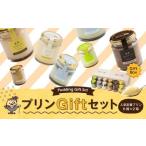 定番 プリン 6種 2箱 セット