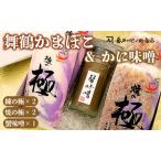 ふるさと納税 まいづる蒲鉾 かにみそ瓶詰セット 蒲鉾４枚、蟹味噌80g 蒲鉾 舞鶴かまぼこ かまぼこ 蒲鉾 カマボコ 塗かまぼこ 焼き蒲鉾 名産 柔か.. 京都府舞鶴市