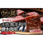 和牛焼肉用500g