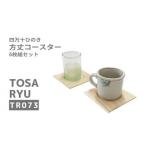 四万十ひのき コースター 5枚組セット