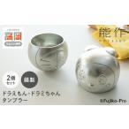 伝統技術 タンブラー ドラえもん&ドラミちゃん