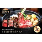 熊野牛 すき焼き懐石 4種盛り