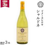 シャルドネ 750ml×1本