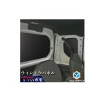 ウィンドウパネル ホンダ N-VAN用 遮光