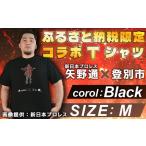 ×矢野選手 コラボTシャツ 黒