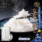 ななつぼし 無洗米 富良野産 令和8年産