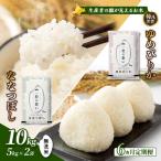 食べ比べセット ゆめぴりか ななつぼし 無洗米