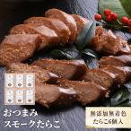 スモークたらこ 無添加無着色明太子 6個入