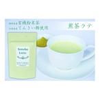 静岡産 煎茶 てんさい糖 煎茶ラテ 400g