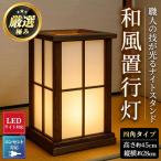 の杉使用 職人の技が光る和風置行灯 四角タイプ