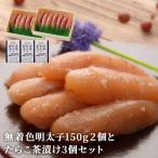 無着色 明太子とたらこ茶漬け