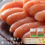 無添加無着色たらこ80g×6個 無添加無着色明太子80g×6個