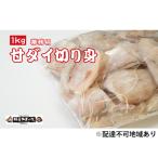 甘ダイ 1kg