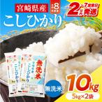 産こしひかり 合計10kg