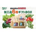 有機野菜詰合せ 6種