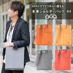 ショルダーバッグ本革姫路レザーA4縦型ショルダーバッグ