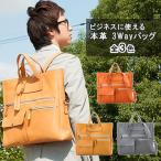 バッグ本革姫路レザー3WayA4リュックショルダーバッグ