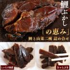 鯉と山菜二種 佃煮詰合せの恵み 012-G-MH001