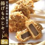 宮島新名物 紅葉堂の揚げもみじキット まんじゅう