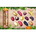 fu.... налог [ Tokachi девушки сельское хозяйство место ] прямая поставка! новый ...[ красочный картофель (.. картофель )] различный ...[7 вид ]5kg!_ овощи картофель ..jagai.. Hokkaido Obihiro город 