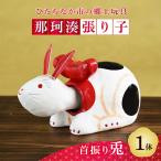 伝統工芸 那珂湊張り子 首振り兎 干支