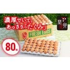 fu.... таможня Takumi яйцо ...80 шт ..... налог Tama .* Hokkaido * Okinawa * отдаленный остров к рассылка не возможно _CP04 Ibaraki префектура Furukawa город 