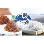 ちりめんのセット 網元セットB 上乾ちりめん450g+ちりめん…