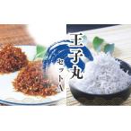しらすとちりめんのセット 王子丸セットA