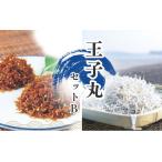 ちりめんのセット 王子丸セットB 上乾ちりめん250g+ちりめ…