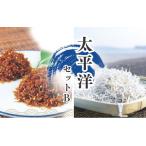 ちりめんのセット 太平洋セットB 上乾ちりめん250g+ちりめ…