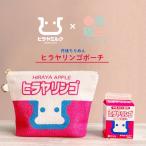 丹後ちりめんひらひらミルピイお化粧ポーチ