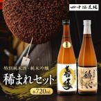 日本酒 白鷺の城 稀代 喜縁 720ml