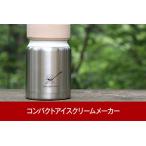 ショッピングアイスクリームメーカー ふるさと納税 コンパクトアイスクリームメーカー ice capsule(アイスカプセル) 電源不要 アウトドア用品 キャンプ用品 自家製アイスクリーム ア.. 新潟県三条市