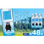 なめらかつややかしっとり天然水 500ml