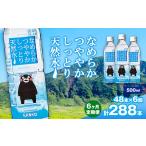 なめらかつややかしっとり天然水 500ml