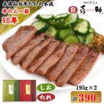 仙台名物 味の牛たん喜助 牛たん詰合せ しお味
