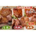 ふるさと納税 仙台名物 味の牛たん喜助 牛たん詰合せ しお味155g×2、たれ味155g、みそ味155g (牛タン 塩 肉 老舗 専門店 きすけ 牛たん 牛.. 宮城県富谷市