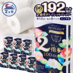 トイレットペーパー 2倍巻き シングル 96ロール
