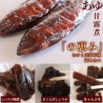 鮎と山菜三種 佃煮詰合せの恵み 012-G-MH002
