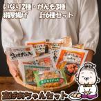 富ばあちゃんセット