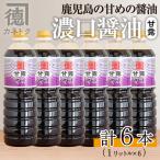 濃口醤油 甘露 1L×6本