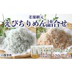 減塩 ちりめんじゃこ かたくちいわし カタクチイワシ