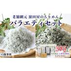 減塩 いわし カタクチイワシ 小魚 しそ ひじき